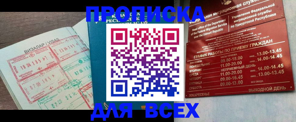 временная регистрация поиск в Бердске