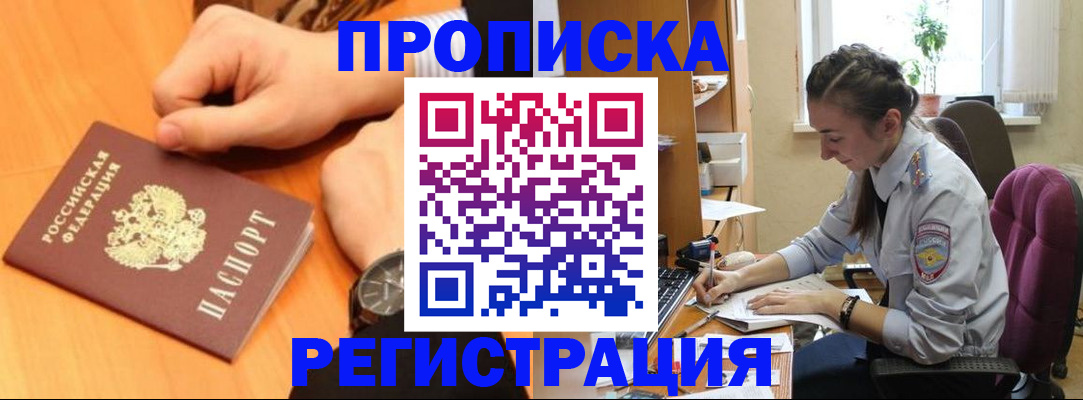 прописка для военкомата в Бердске