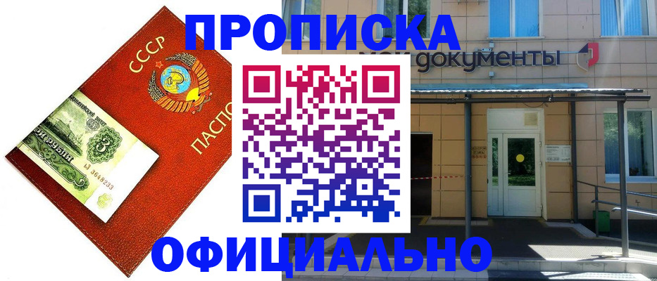 прописка для школы в Бердске