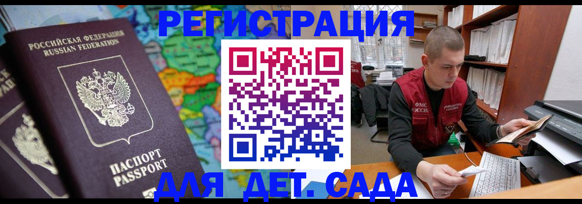 временная регистрация адрес в Бердске